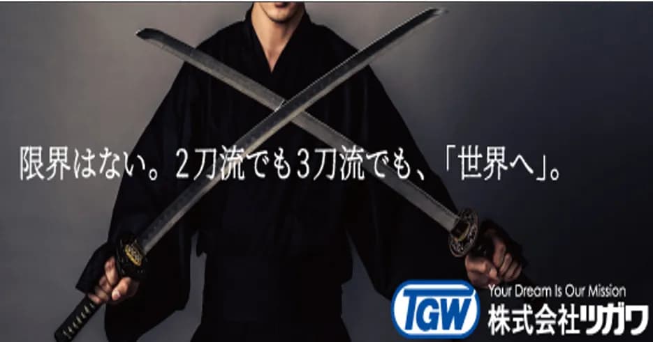 株式会社ツガワ 様