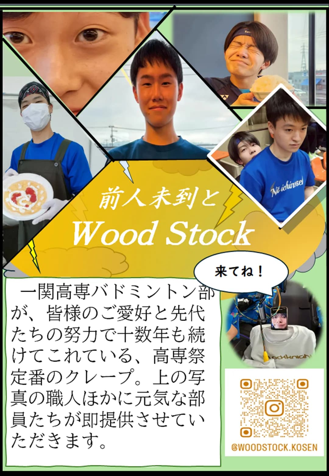 WoodStockのポスター
