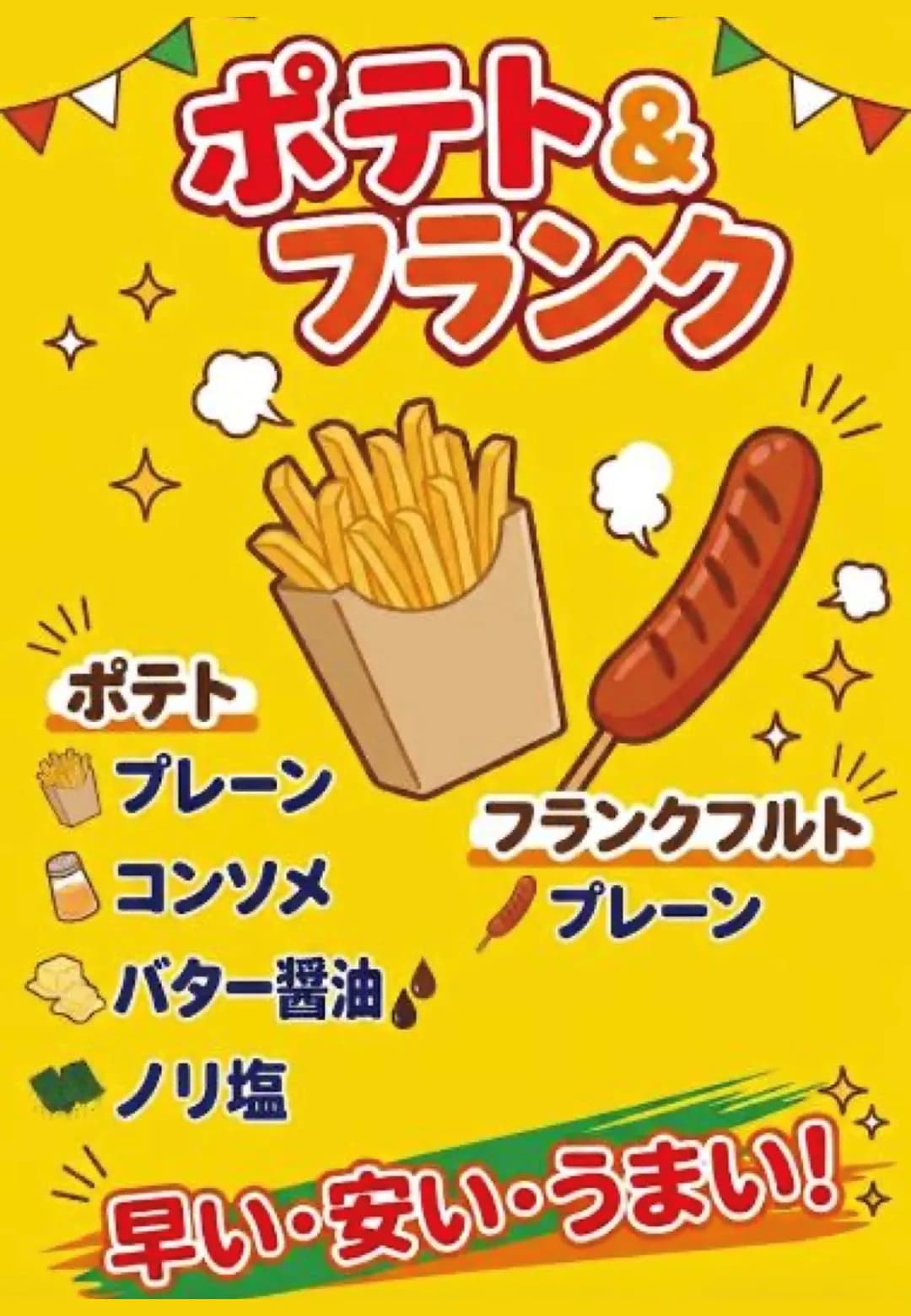 5Mポテト&フランクのポスター