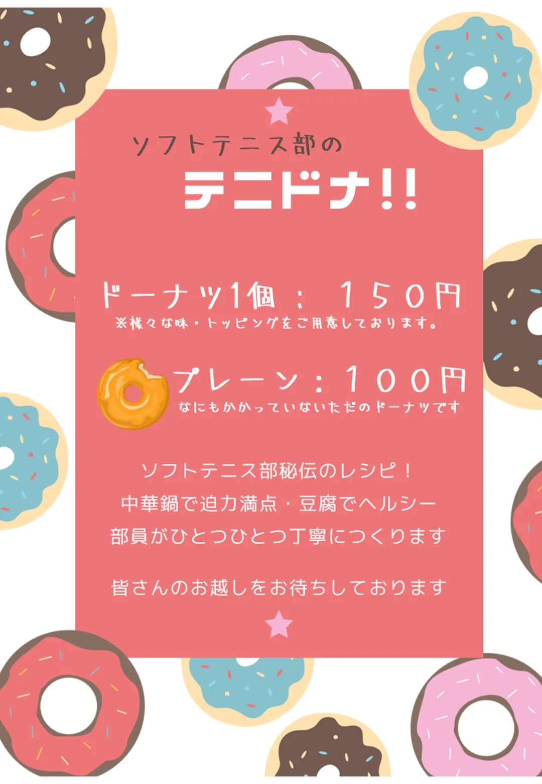 テニドナのポスター
