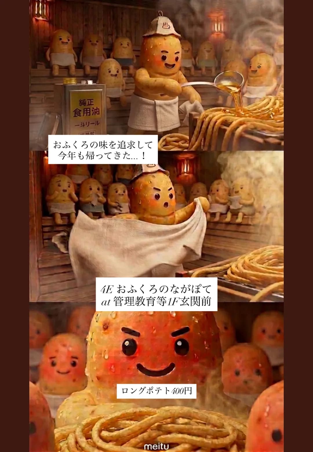 4E おふくろのナガポテのポスター