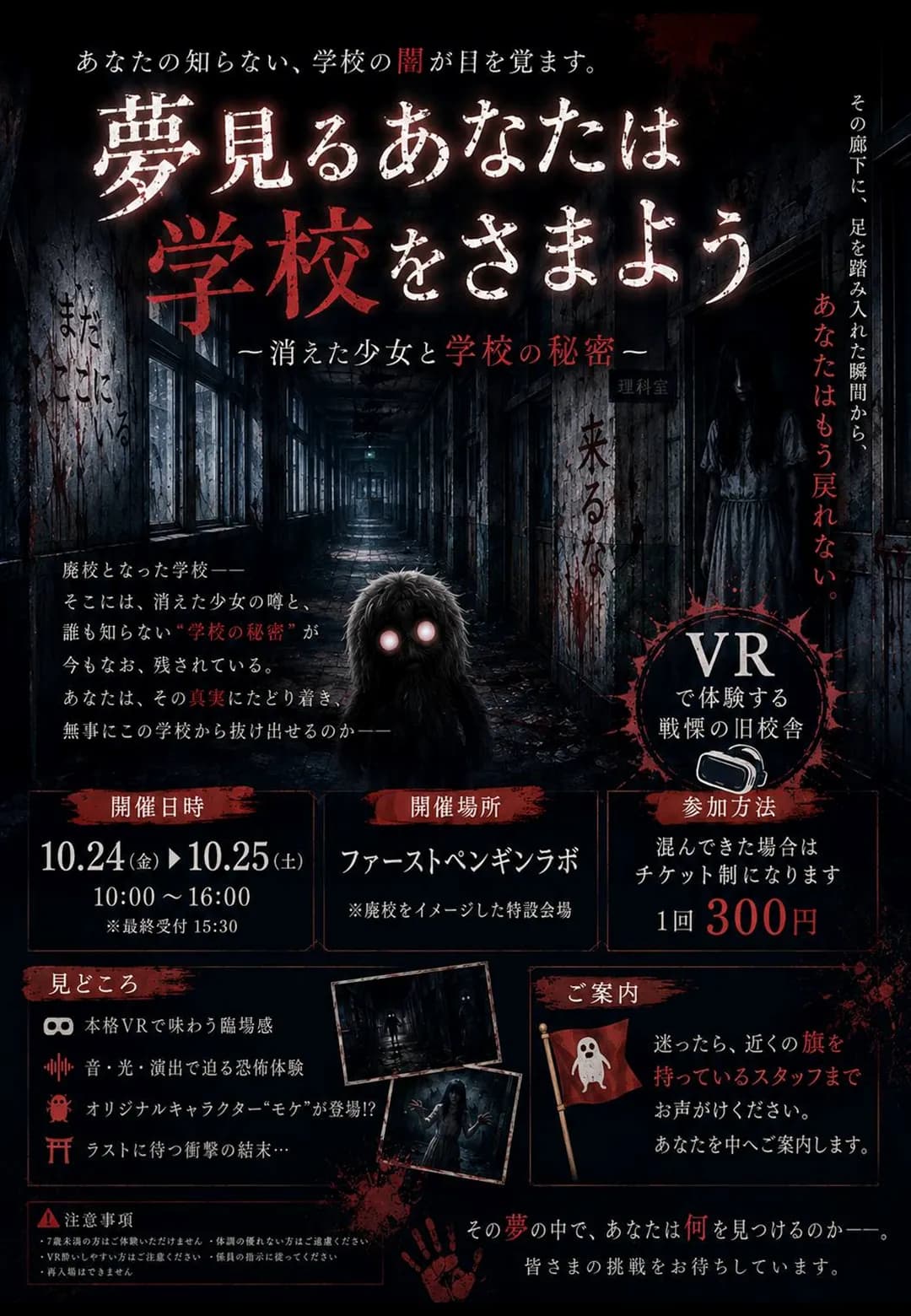 VRお化け屋敷のポスター