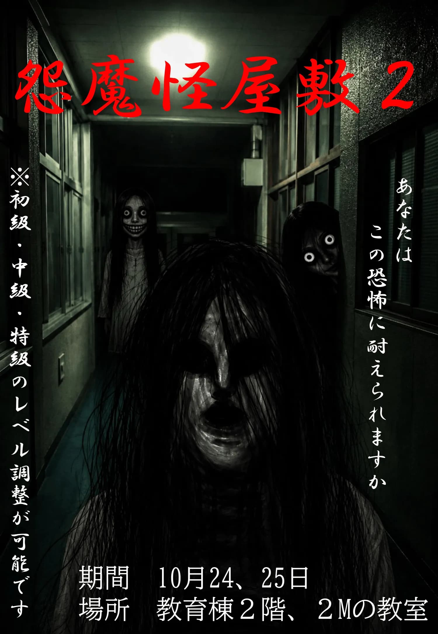 怨魔怪屋敷2のポスター
