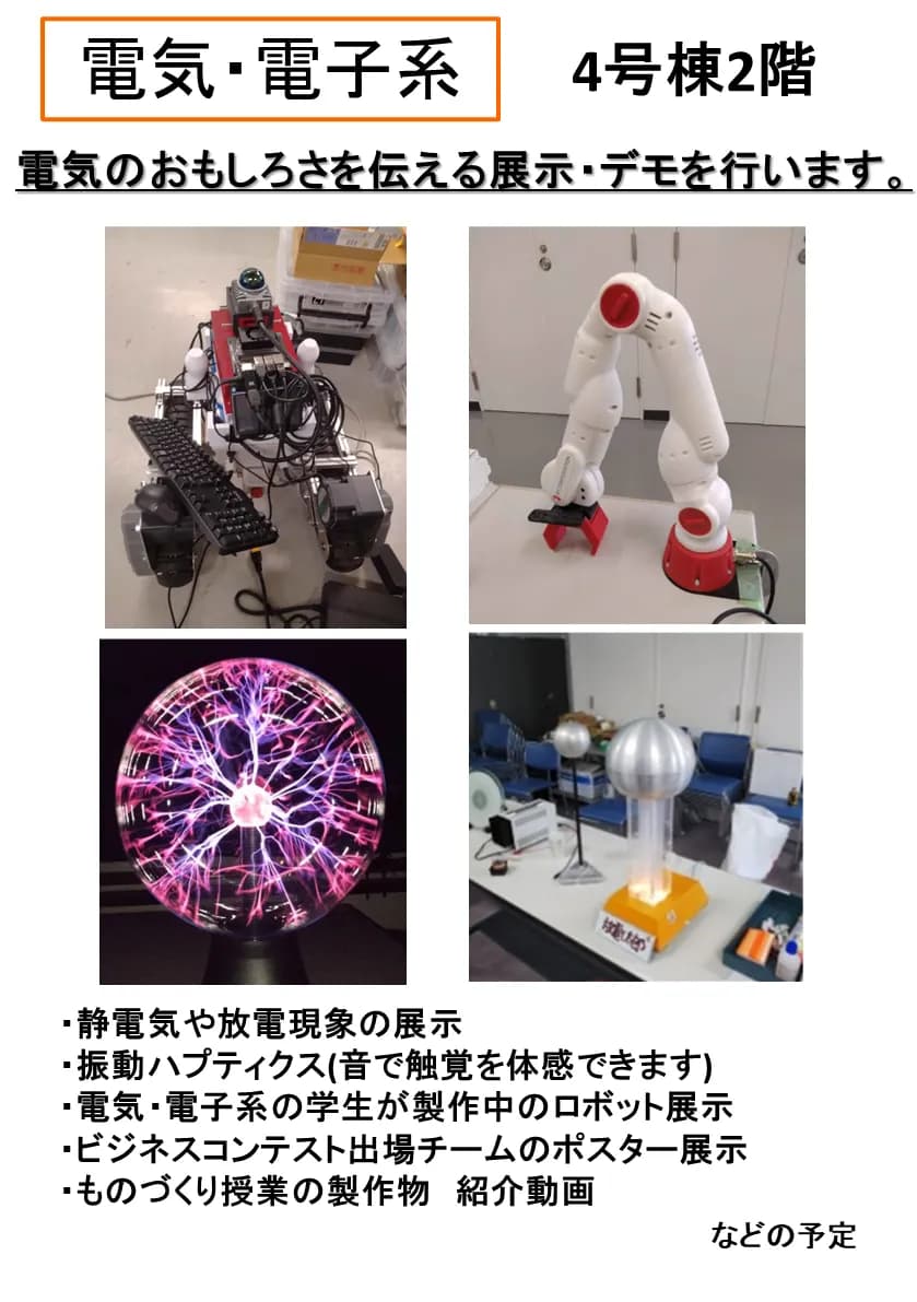 電気・電子系教員企画のポスター