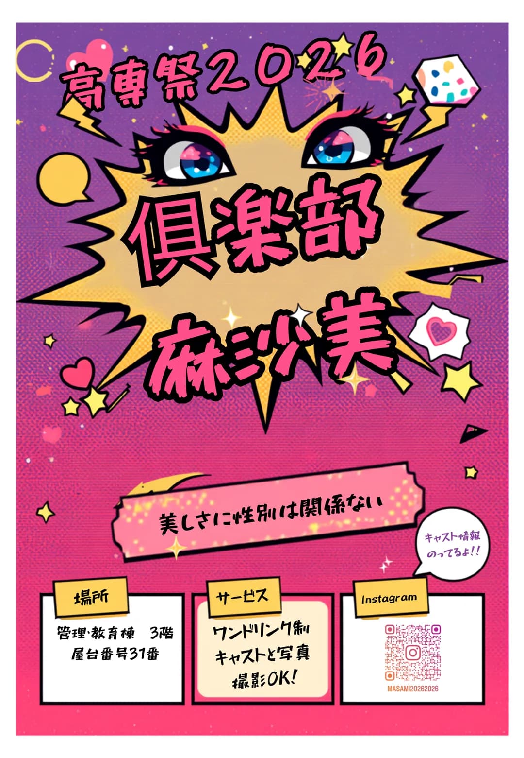 俱楽部⿇沙美のポスター