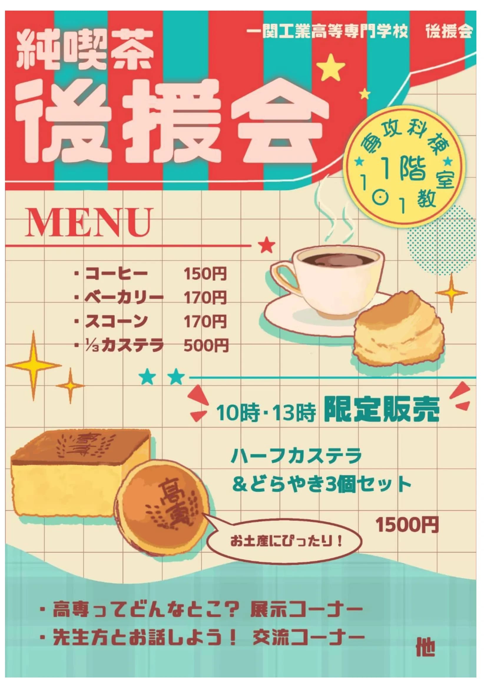 後援会のポスター