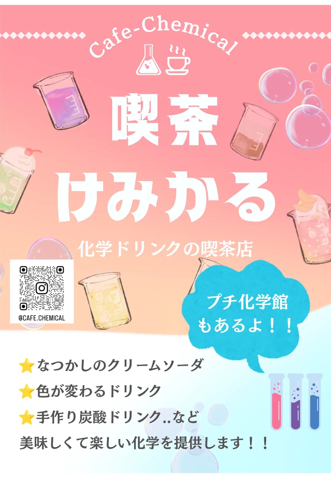 喫茶けみかるのポスター