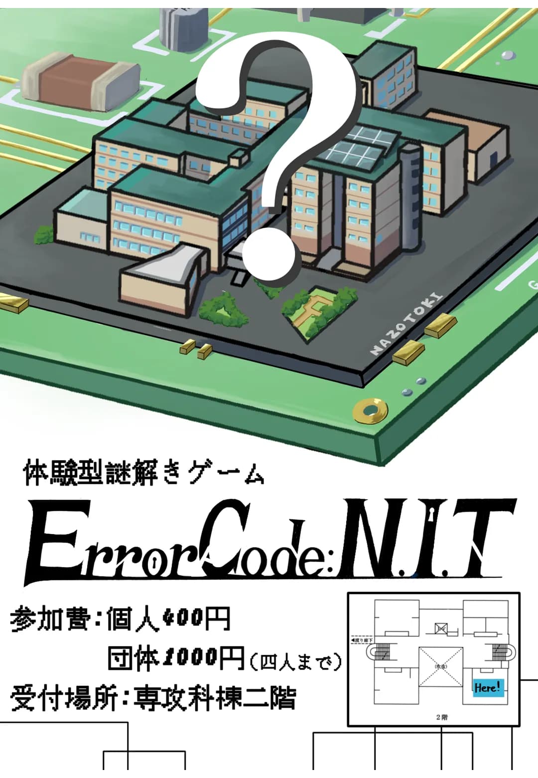 体験型謎解きゲーム Error Code:N.I.Tのポスター