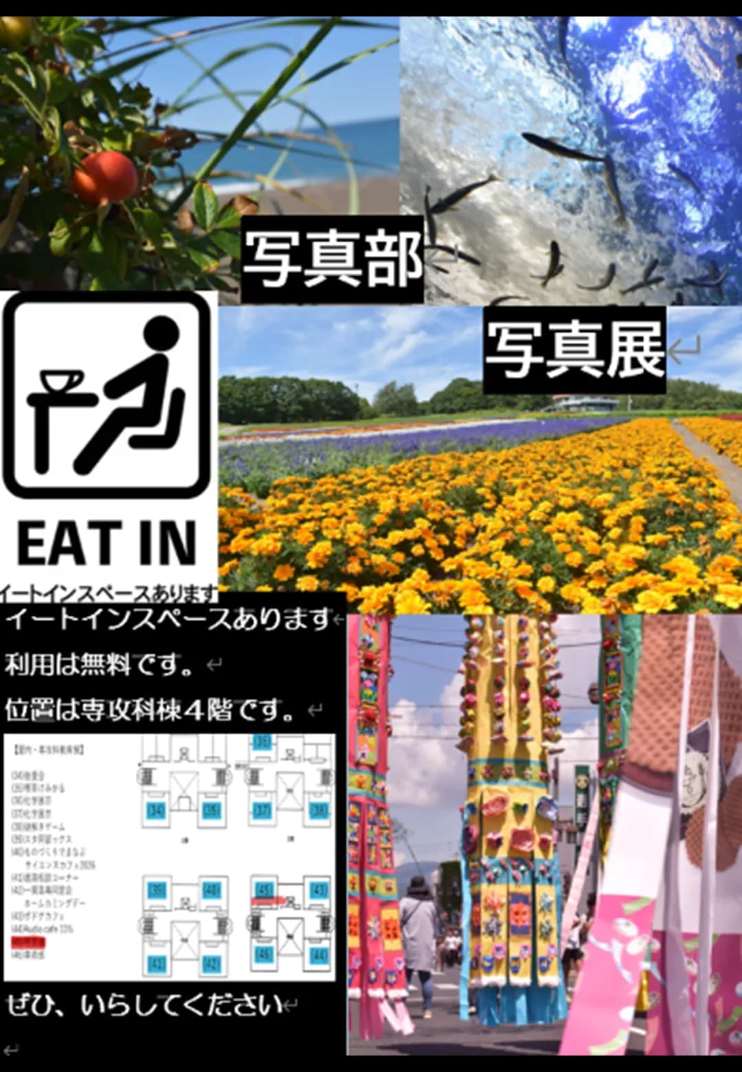 写真部 写真展 兼 食事スペースのポスター
