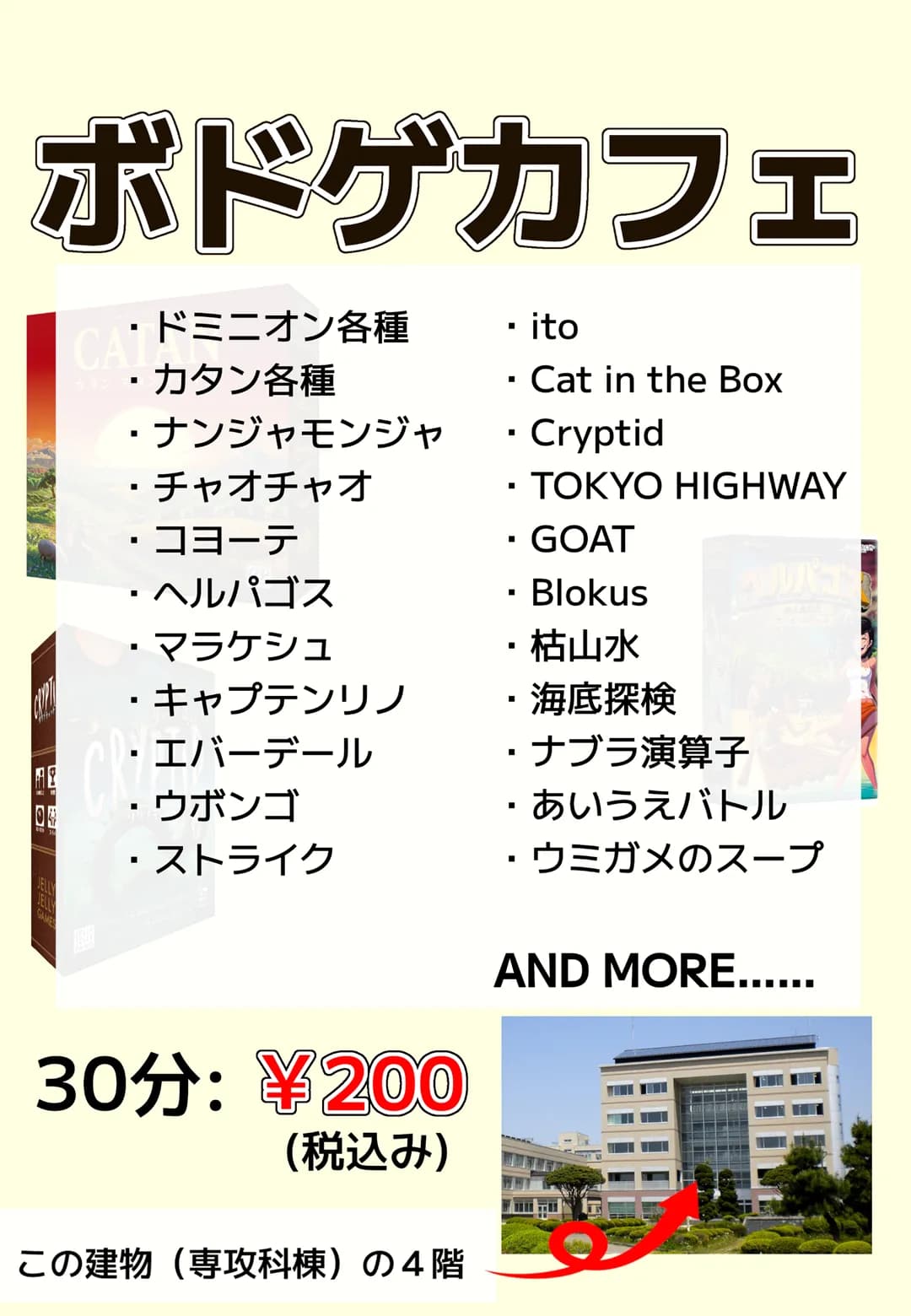 ボドゲカフェのポスター