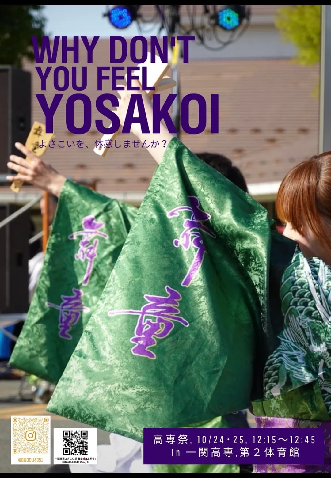 よさこい部のポスター