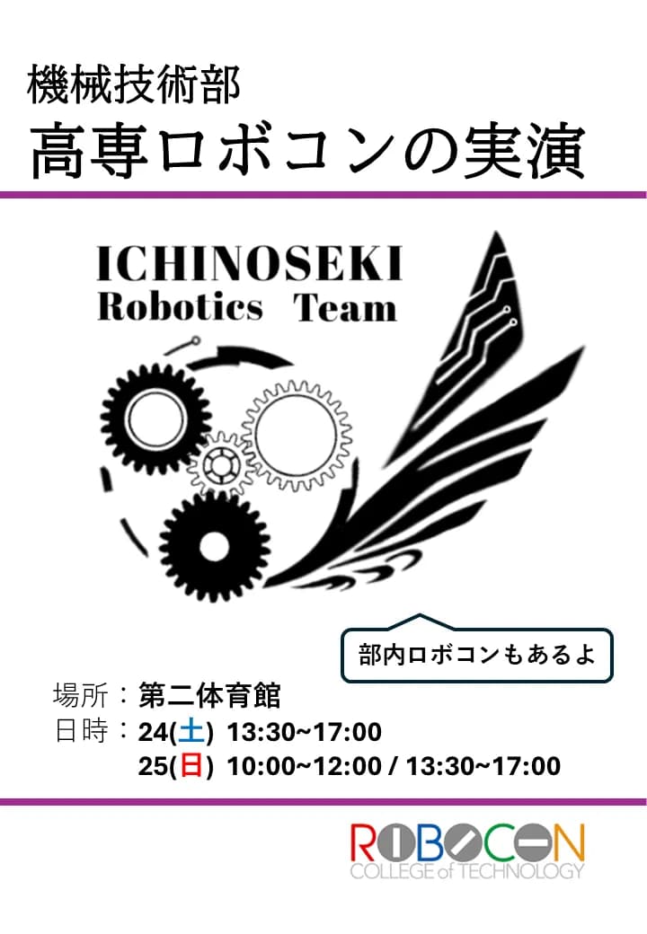 機械技術部のポスター